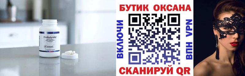 Бутират жидкий экстази где можно купить наркотик Димитровград